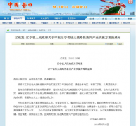 我公司產品入選遼寧省發展戰略性新興產業首批
